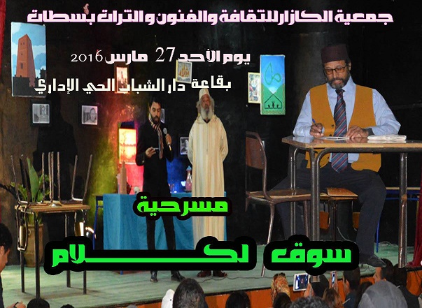 عرض مسرحي للفنان الكوميدي سعيد شراقة بدار الشباب الحي الإداري