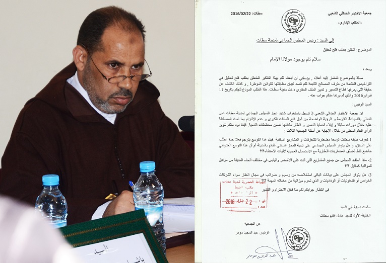 طلب فتح تحقيق موجه للسيد رئيس المجلس الجماعي لمدينة سطات