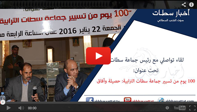 في لقاء تواصلي مع فعاليات المجتمع المدني، العزيزي يبسط حصيلة 100 يوم من تسيير بلدية سطات