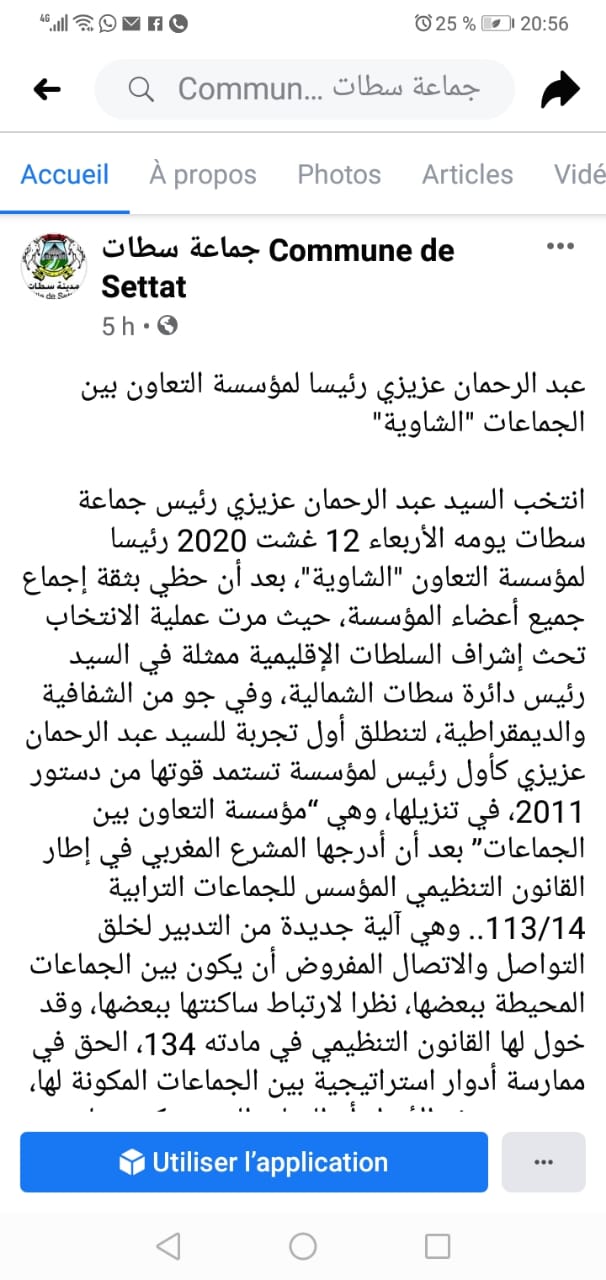 WhatsApp Image 2020 08 14 at 22.45.43 2 - اخبار سطات