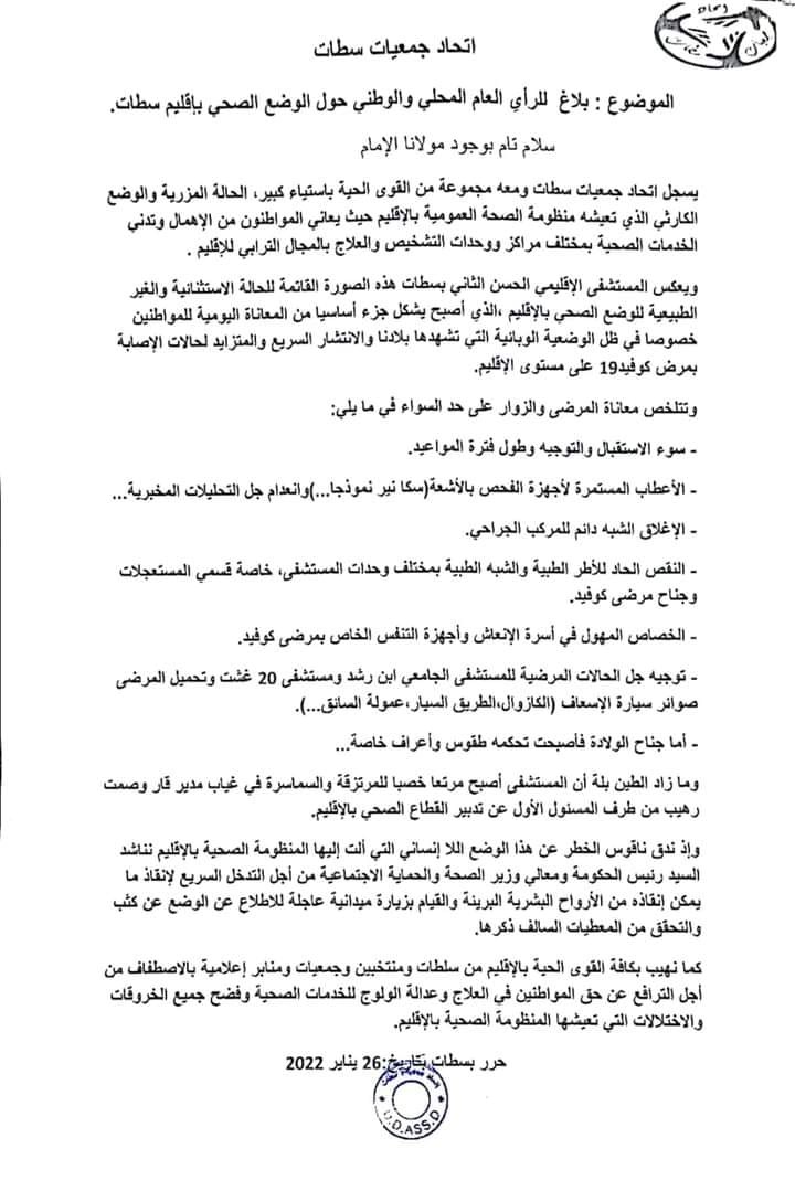 WhatsApp Image 2022 01 27 at 16.21.21 - اخبار سطات