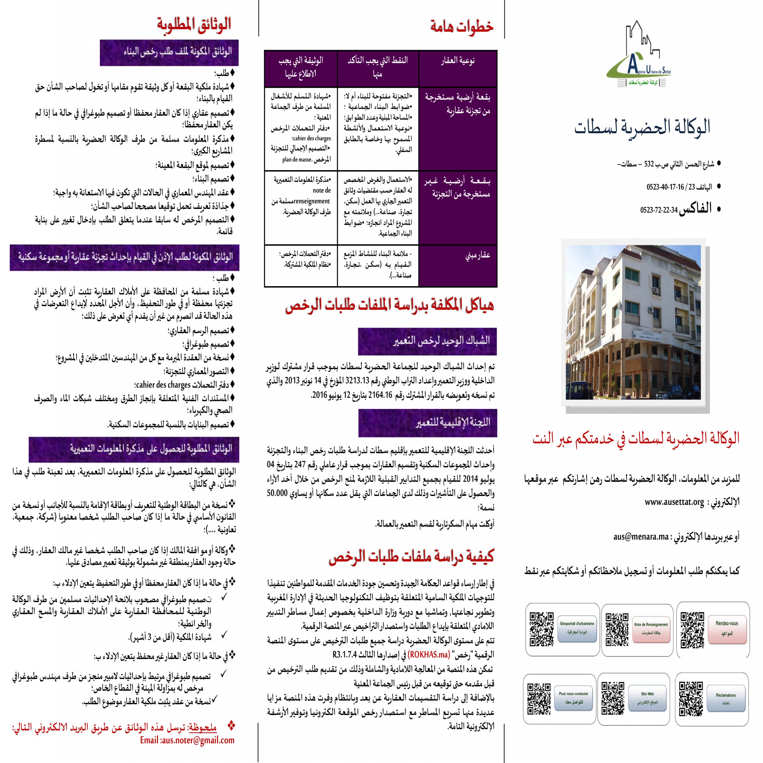 Dépliant RME 2022 2 scaled - اخبار سطات