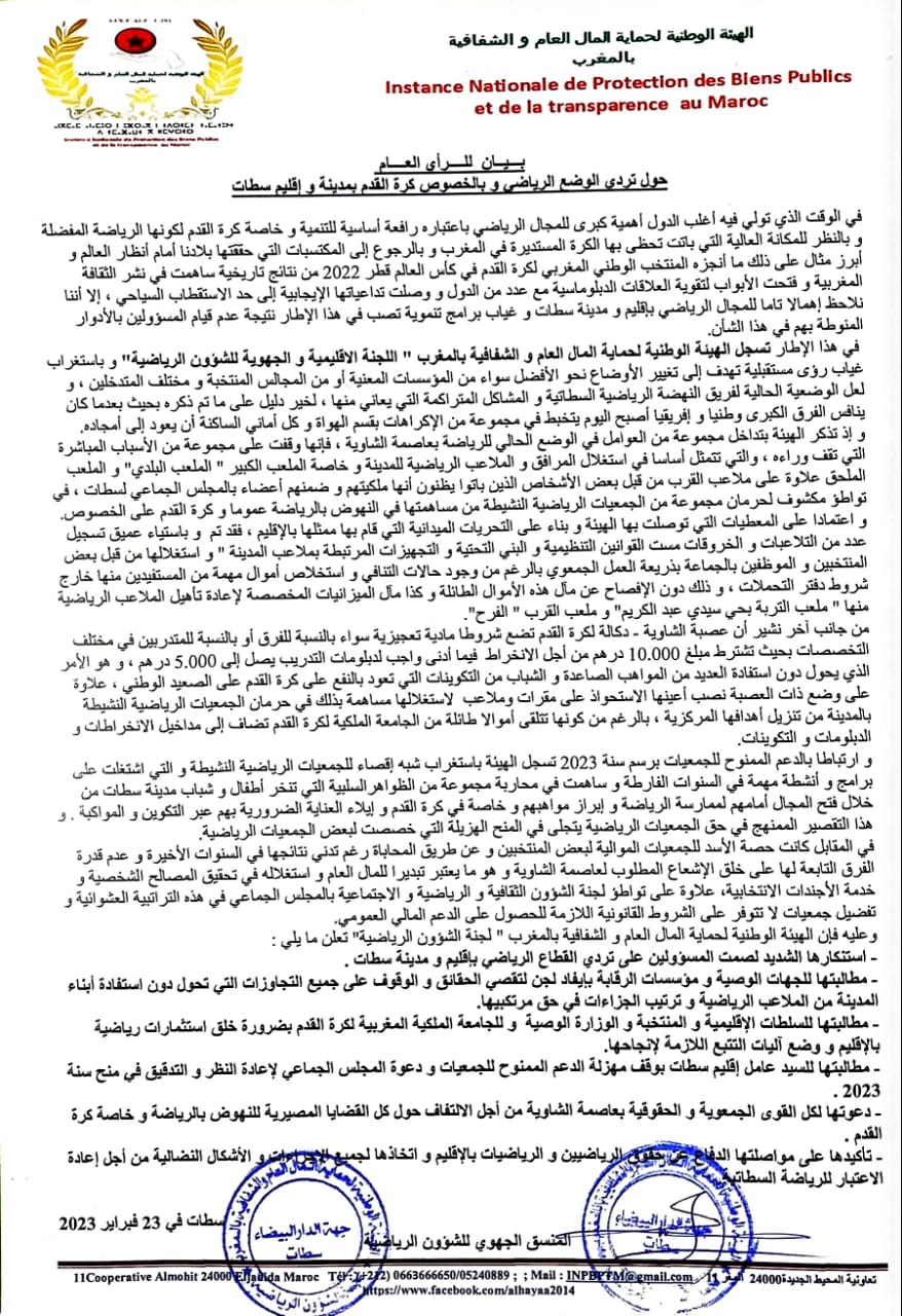 IMG 20230227 WA0005 - اخبار سطات