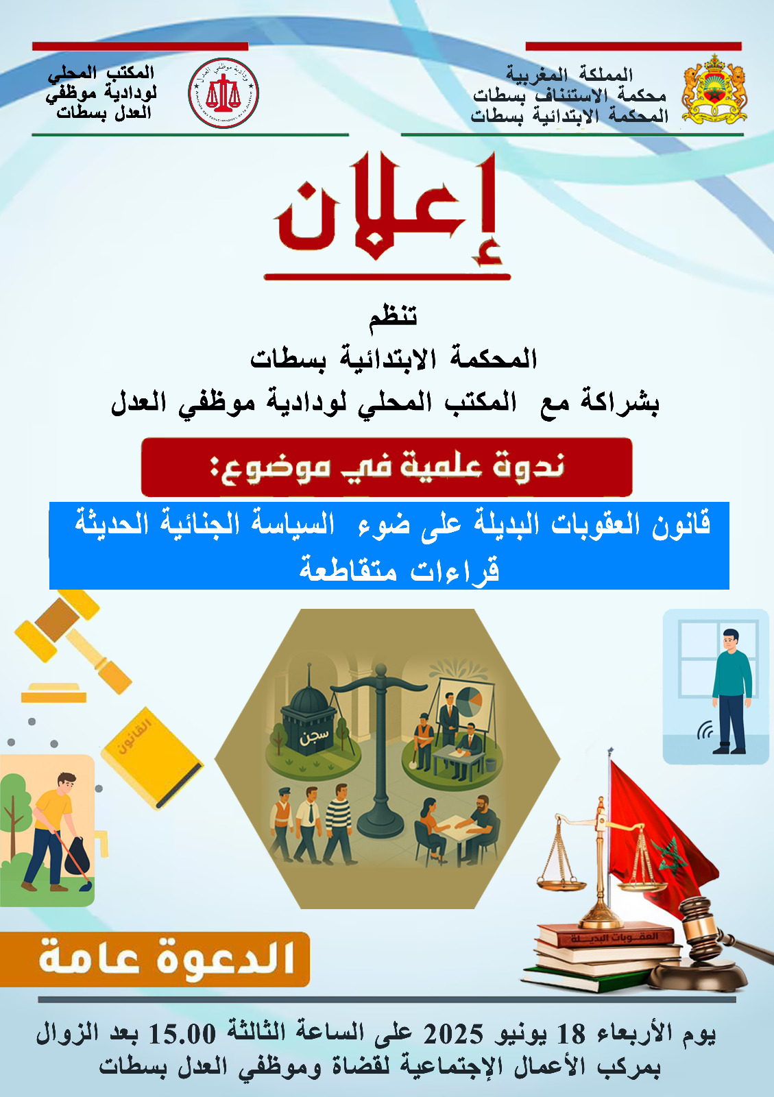 6918504f 0f6f 47ad 80c5 d44abbb7033c - اخبار سطات