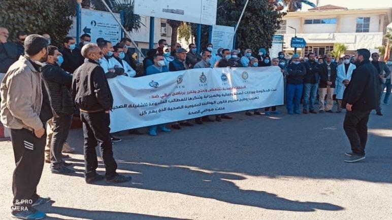 شغيلة قطاع الصحة تنظم وقفة احتجاجية بمستشفى الحسن الثاني بسطات …