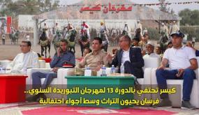 كيسر تحتفي بالدورة 13 لمهرجان التبوريدة السنوي.. فرسان يحيون التراث وسط أجواء احتفالية