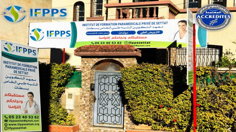 معهد التكوين الشبه الطبي بسطات « IFPPS » أول معهد يُعتمد رسميا لمنح دبلومات تعادل دبلومات المعاهد التابعة للدولة