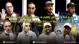 مهنيو قطاع الحفلات و الأعراس بإقليم سطات (الجنوية وصلات لعضم) والدولة خاصها دير لينا حل قبل منبداو نبيعو حويجنا