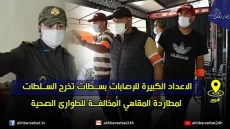 الاعداد الكبيرة للإصابات بسطات تخرج السلطات لمطاردة المقاهي المخالفة للطوارئ الصحية