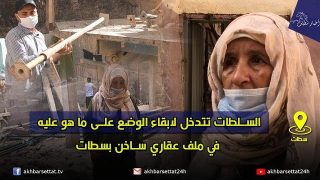 السلطات تتدخل لابقاء الوضع على ما هو عليه في ملف عقاري ساخن بسطات
