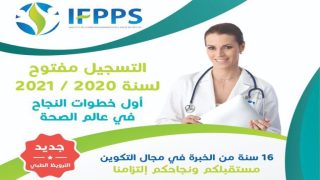 معهد التكوين شبه الطبي بسطات.. رائد التكوين في المهن شبه الطبية بالاقليم يفتتح أبواب التسجيل