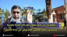 حقوقيون ببن احمد يعرون مشاكل الصحة بالمدينة ويتهمون بعض العاملين بالتشويش على ارادة الاصلاح