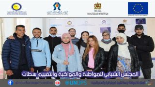 تأسيس المجلس الشبابي للمواطنة والمواكبة والتقييم للتدعيم في تدبير الشأن العام المحلي بمدينة.سطات