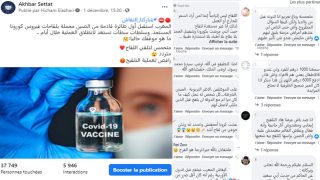 شح المعطيات حول نوعية لقاح كورونا ونجاعته تقسم آراء السطاتيين ( استطلاع أخبار سطات)