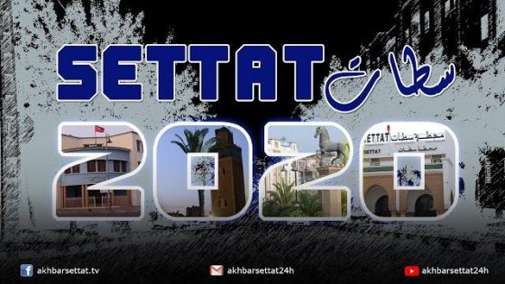 #أخبار_سطات تعيد تركيب أبرز اللحظات التي بصمت سنة الجائحة باقليم سطات كما عاشها ووثقها طاقم الجريدة
