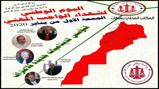 ودادية موظفي العدل بسطات تحيي اليوم الوطني لشهداء الواجب المهني بمبادرات انسانية نبيلة