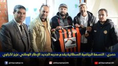 حصري : النسمة الرياضية السطاتية يقدم مدربه الجديد الاطار الوطني عزيز لكراوي