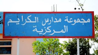 روبرطاج: مجموعة مدارس الكرايم .. حين تلعب المدرسة العمومية دورها كمشتل لزرع قيم المواطنة