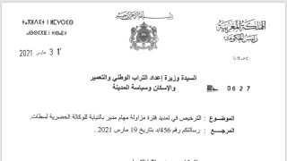 عاجل: العثماني يرخص بتمديد فترة مزاولة مهام مدير بالنيابة للوكالة الحضرية بسطات