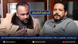 في حوار خاص..بويعقوبي: سطات مهملة وأوضاعها كارثية والمنتخبون يتحملون المسؤولية الكاملة لما وصلت اليه