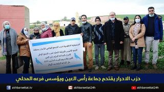 حزب الاحرار يقتحم جماعة رأس العين ويؤسس فرعه المحلي