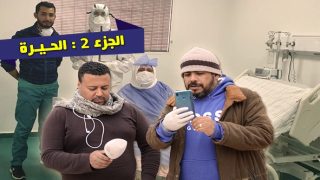 ذاكرة أخبار سطات : صحافيون في قلب الجائحة .. الحلقة الثانية : الحيرة