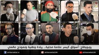 بالفيديو: بعد قرار الإغلاق الشامل..العاملون بمقاهي سطات يعبرون عن غضبهم واستيائهم