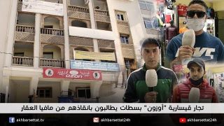 تجار قيسارية “أوزون” بسطات يطالبون بانقاذهم من مافيا العقار