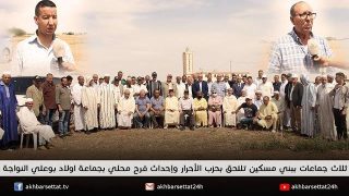 ثلاث جماعات ببني مسكين تلتحق بحزب الأحرار وإحداث فرع محلي بجماعة اولاد بوعلي النواجة