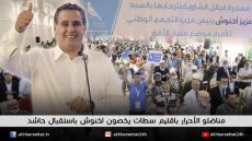 مناضلو الأحرار باقليم سطات يخصون اخنوش باستقبال حاشد