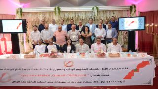ارباب قاعات الحفلات بالجهة يلتئمون في لقاء تواصلي بسطات وتمثيلية وازنة لمهني الاقليم بمكتب الاتحاد