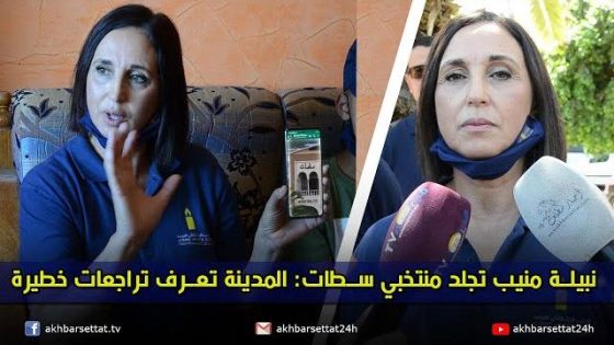 نبيلة منيب تجلد منتخبي سطات: المدينة تعرف تراجعات خطيرة