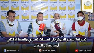 فيدرالية اليسار الديمقراطي لسطات تعرض برنامجها الإنتخابي أمام وسائل الإعلام