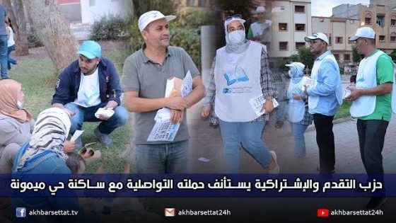 حزب التقدم والإشتراكية يستأنف حملته التواصلية مع ساكنة حي ميمونة