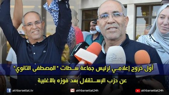 أول خروج إعلامي لرئيس جماعة سطات “المصطفى التانوي” عن حزب الإستقلال بعد فوزه بالأغلبية