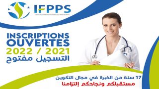 معهد التكوين شبه الطبي بسطات الأول بالإقليم في تكوين الممرضين والممرضات والمولدات..مستقبلكم ونجاكم التزامنا