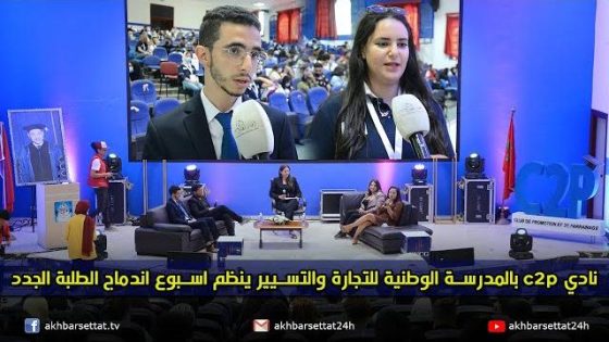 نادي c2p بالمدرسة الوطنية للتجارة والتسيير ينظم اسبوع اندماج الطلبة الجدد