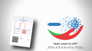 الحكومة تقرر اعتماد “جواز التلقيح” كوثيقة معتمدة من طرف السلطات الصحية