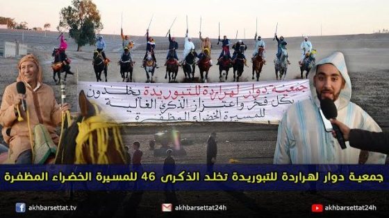 جمعية دوار لهراردة للتبوريدة تخلد الذكرى 46 للمسيرة الخضراء المظفرة