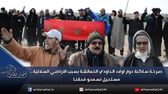 صرخة ساكنة دوار اولاد الداودي الخمالشة بسبب الأراضي السلالية..مستحيل نسمحو فحقنا
