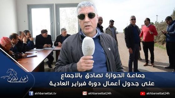 جماعة الحوازة تصادق بالاجماع على جدول أعمال دورة فبراير العادية