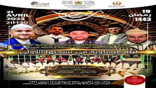 ليلة عيساوية في نسختها الاولى بالمركز الثقافي بسطات