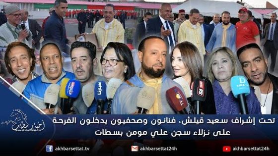 تحت إشراف الفنان سعيد قيلش، فنانون وصحفيون يدخلون الفرحة على نزلاء سجن علي مومن بسطات