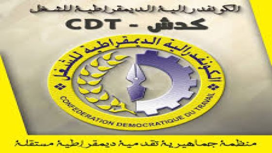الكونفدرالية الديمقراطية للشغل تحمل كل اختلالات قطاع الصحة بإقليم سطات للمندوب الاقليمي