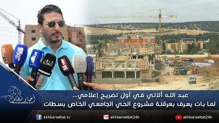 عبد الله ألاتي في أول تصريح إعلامي.. لما بات يعرف بعرقلة مشروع الحي الجامعي الخاص بسطات