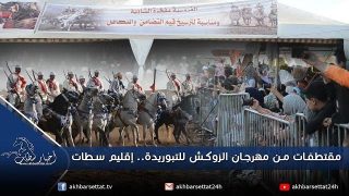 مقتطفات من مهرجان الزوكش للتبوريدة.. إقليم سطات