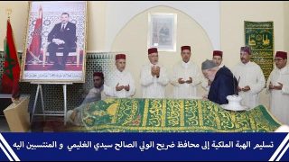 تسليم الهبة الملكية إلى محافظ ضريح الولي الصالح سيدي الغليمي و المنتسبين اليه