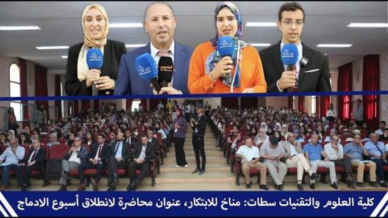 كلية العلوم والتقنيات سطات: مناخ للابتكار، عنوان محاضرة لانطلاق أسبوع الادماج