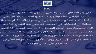 الوكالة المستقلة لتوزيع الماء بالشاوية تستهزئ بساكنة سطات