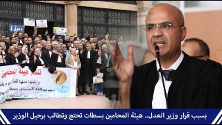 مشروع قانون المالية يخرج محامو هيئة سطات في وفقة احتجاجية